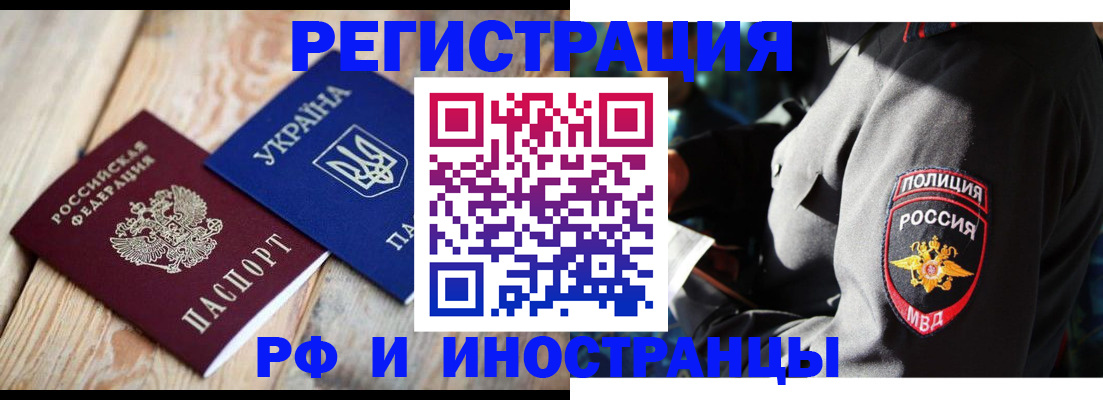 прописка для работы в Ялте